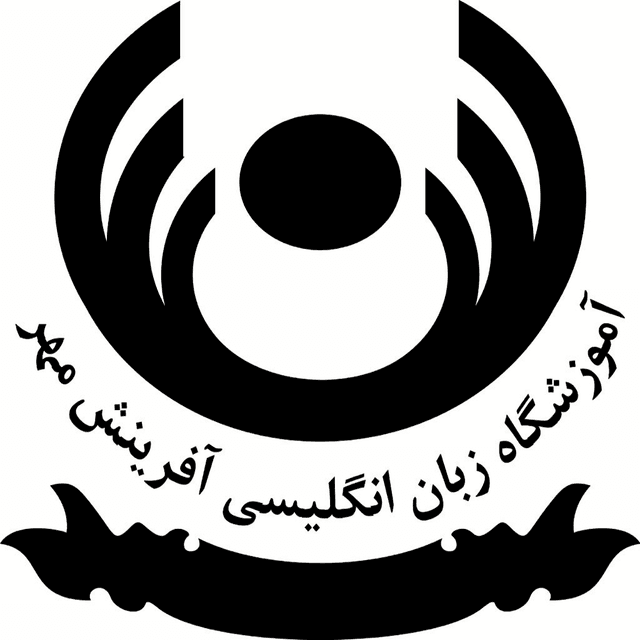 آموزشگاه زبان انگلیسی آفرینش مهر